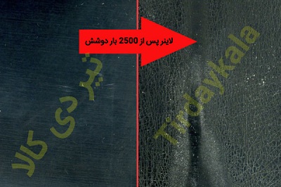 لاینر شیردوشی فرسوده